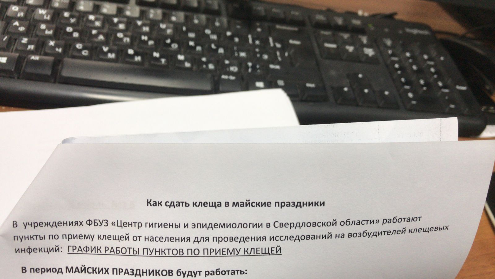 Режим работы в праздничные дни ФБУЗ «Центр гигиены и эпидемиологии в Свердловской области»